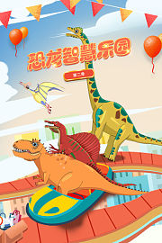 恐龙智慧乐园第2季
