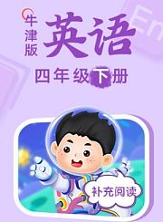 义方人教版英语五年级下册