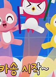 迷你特工队动画：小朋友快来跟特工队宝宝学习怎么刷牙哦！