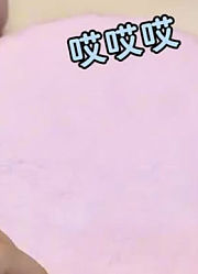 疯癫妞妞的2026年合集