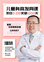 【0-3】儿童长高必修课，抓住早期1000天