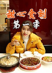 甜心食刻第1季