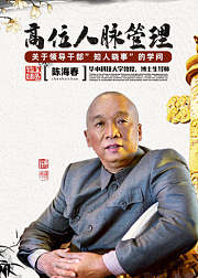 24节人际交往课，教你组建高位人脉