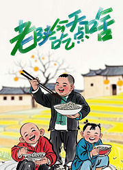 老陕今天吃点啥