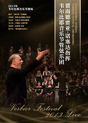 贾南德雷亚·诺塞达指挥韦尔比耶音乐节管弦乐团，2013年韦尔比耶音乐节现场【高清全场】
