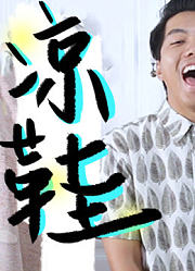 【本末测评】直男第一次穿高跟鞋是什么感觉？