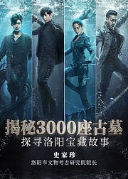 揭秘3000座古墓，探寻洛阳宝藏故事