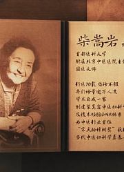 中医传奇人物的成长史
