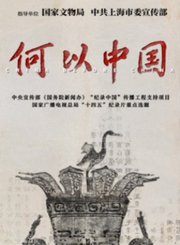 何以中国-英文版