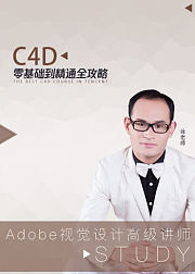 C4D零基础筑基课