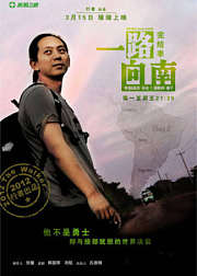 一路向南
