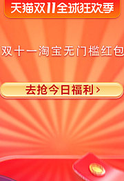双十一淘宝无门槛红包