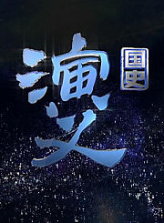 傲慢与偏见-普通话
