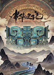 中华史记