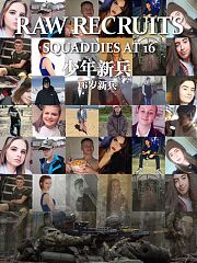 少年新兵第2季