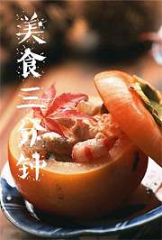 美食三分钟2017