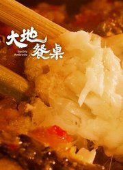 大地餐桌