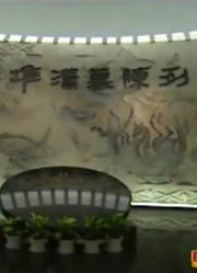 经典人文地理20140227期：古墓疑云之神秘的马王堆