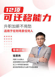 学会这12项可迁移能力，升职加薪不用愁