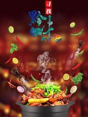 寻找黔味