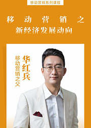 移动营销新经济发展动向