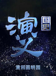 冀味儿第1季