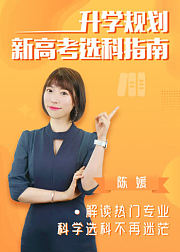 升学规划，新高考选科指南