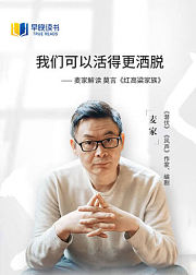 麦家解读《红高粱家族》
