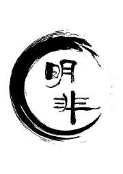 明非（粤语）