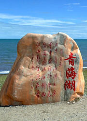 丝绸之路青海道