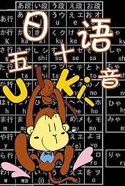 沪江网校日语五十音