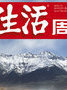 三联生活周刊-丝路年度系列