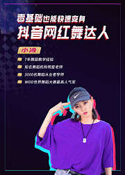 零基础也能快速变身抖音网红舞达人