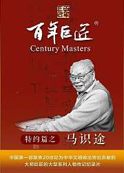 百年巨匠马识途