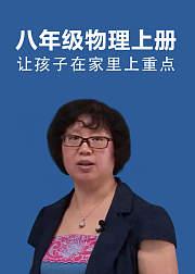 八年级物理上册