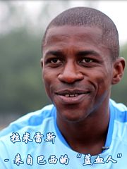 拉米雷斯-来自巴西的“蓝血人”