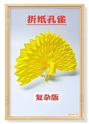 折纸前川淳孔雀复杂版