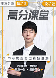 187道中考物理真题讲解