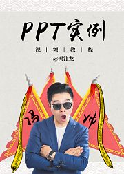 向天歌PPT实例课