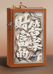 财富的答案第2季
