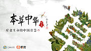 本草中华（第2季）