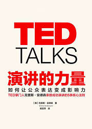 诗童讲书-《TED演讲的力量》