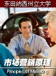 东田纳西州立大学公开课：市场营销原理