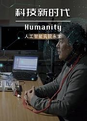 科技新时代