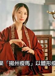 大同婆姨、泰山姑子、扬州瘦马、杭州船娘，古代女性行了解下？