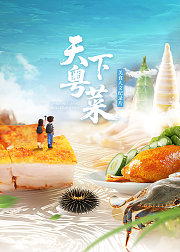 天下粤菜