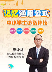 超级记忆通用公式