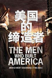 美国商业大亨传奇