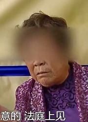 老人和子女闹上法庭，双方反目成仇，竟是为了64万元的房款