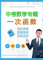 中考数学一次函数专题讲解